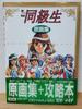 [USED] Dokyusei Original Art Collection
