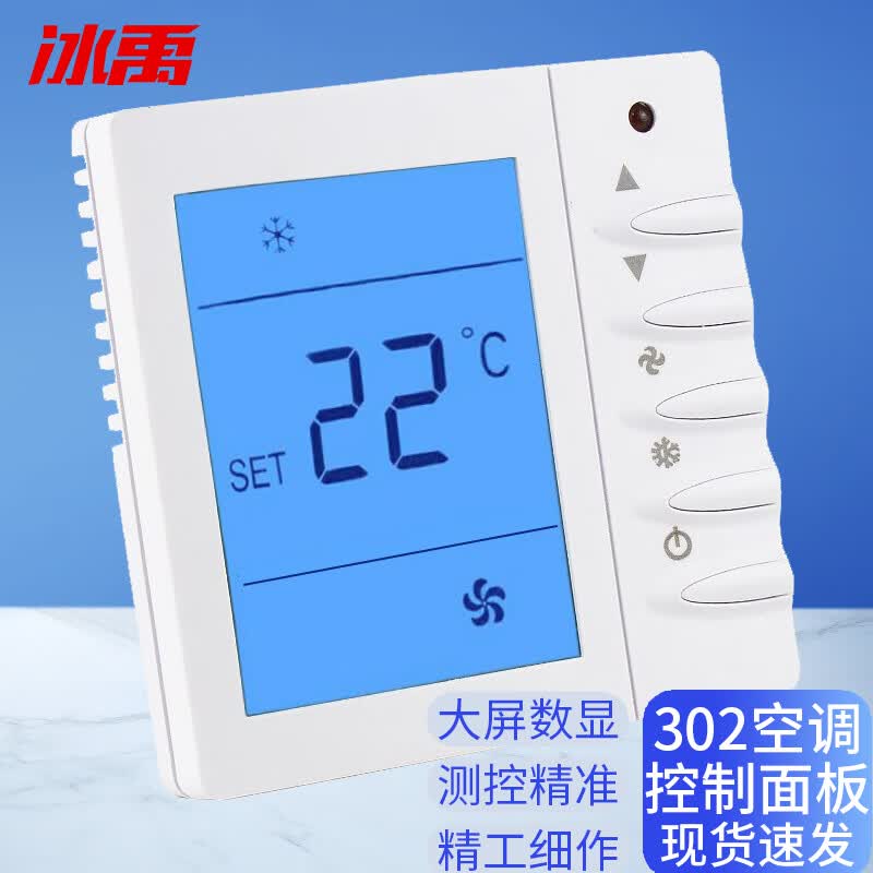 Ice Yu BYQ-759 Central AC  Floor Heating Thermostat 86x86x44mm