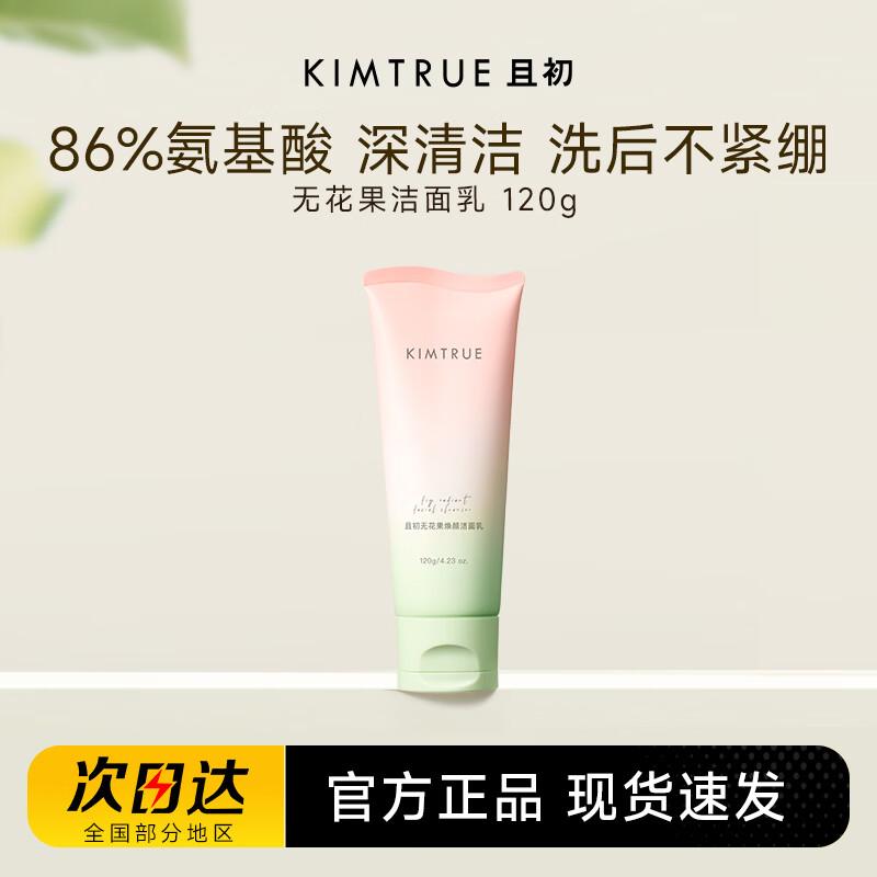 

KIMTRUE Amino Acid Gentle Deep Cleansing Facial Cleanser