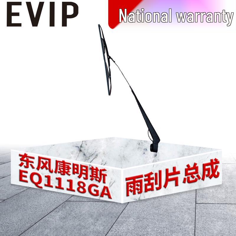 EVIP Dongfeng Cummins Wiper Arm & Blade Assembly (Hook)