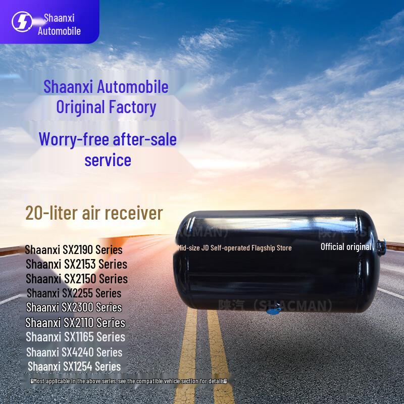 SHACMAN Air Reservoir Tank