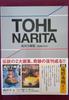 [USED] Toru Narita Art Collection [Reprint Edition] Box