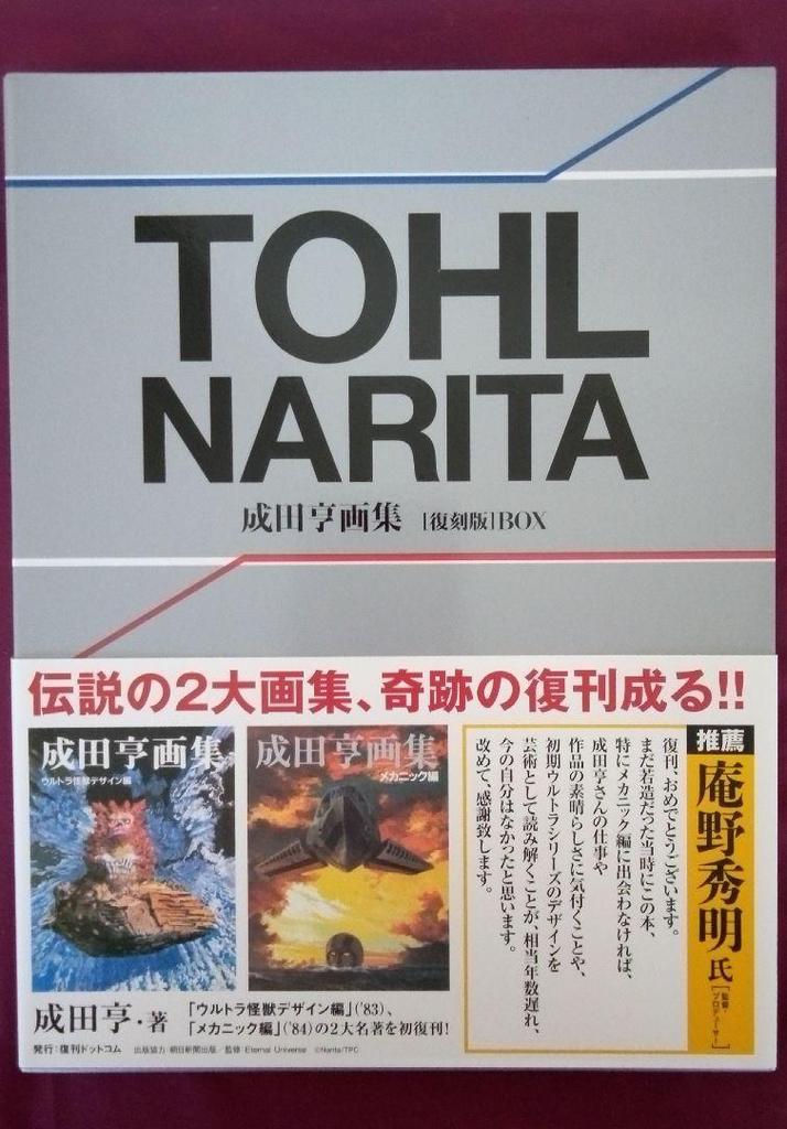 [USED] Toru Narita Art Collection [Reprint Edition] Box