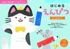 KUMON PUBLISHING KUMON's Sukusuku Notebook <First> Starting Pencil Workbook Educational Toy for Ages 2-3 KUMON SNF-41