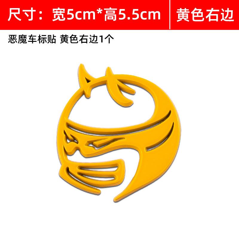 Car modification demon car sticker 3D three-dimensional personalized metal label body decoration sticker scratch sticker tail label side label