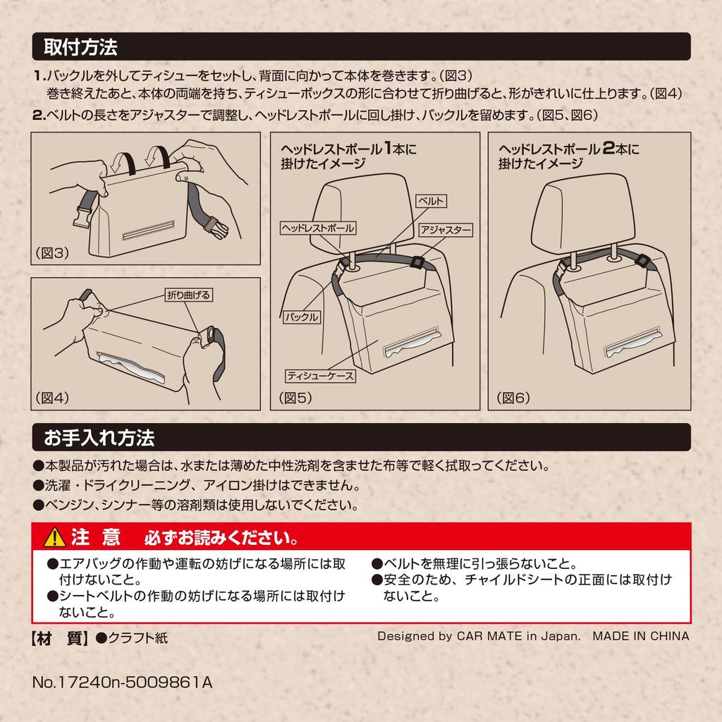 Carmate Tissue Car Headrest Kraft DZ465 Case, Storage, Mount, Paper,