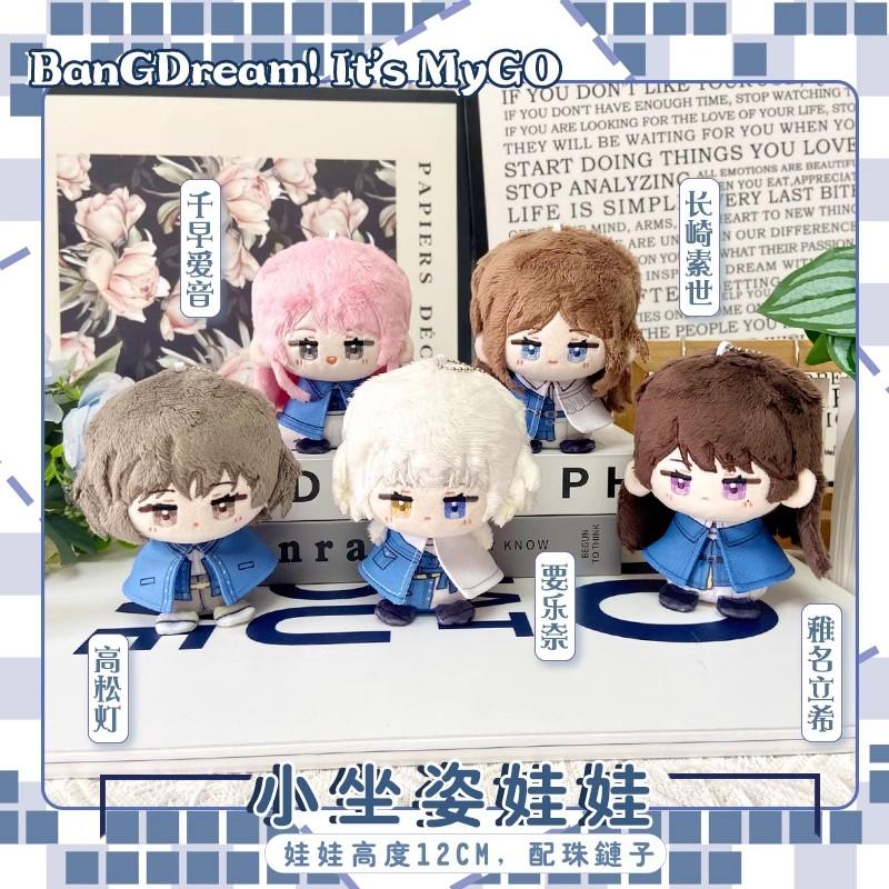 12Cm Anon Chihaya Plush Dolls Pendant Keychain Rana Kaname Plush Toys Backpack Bang Dream Dolls Cute Fans Gift Xmas