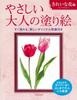 Gentle Adult Coloring Book Beautiful Flowers