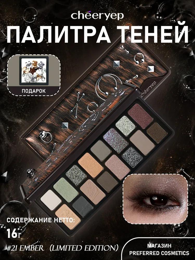 CHEERYEP (QIANYAN) Natural Star Eye Eyeshadow Palette - 10 # Lively