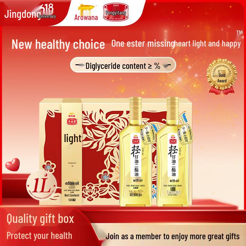 Fengyitang Heart-Light DAG 80% Edible Oil Gift Set