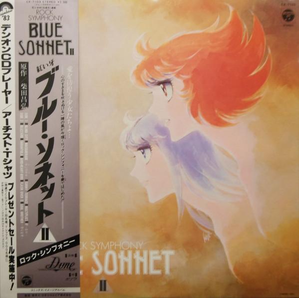 LP Record ANIME DUNE Blue Sonnet 2 Rock Symphony CX7103 COLUMBIA 1983 Japan AnimeGame Used