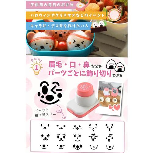 Nori Punch Character Bento Accessories [Supervised by a Food Coordinator (and Active Chef)] Just press it in! Make character bento easily! Food-grade