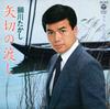 7inch Record TAKASHI HOSOKAWA  Yagiri No Watashi  Onnnamisaki AH310 NIPPON COLUMBIA 1983 Japan Japanese EnkaTraditional Used
