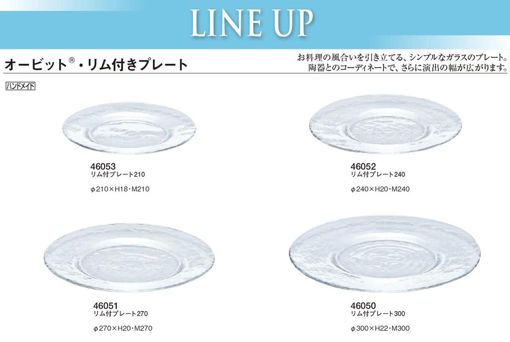 Toyo Sasaki Glass Orbit Rimmed Plates, 270mm, Set of 3, Made In Japan, Large Round Plates, Glass Dishes, Tableware, 46051