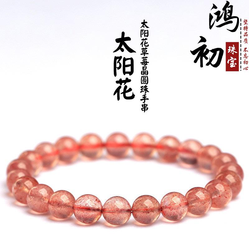 

Hongchu Crystal Natural Sunflower Strawberry Quartz Bead Bracelet Ice Sunflower Strawberry Crystal Bracelet 8mm Single Circle（23Lef