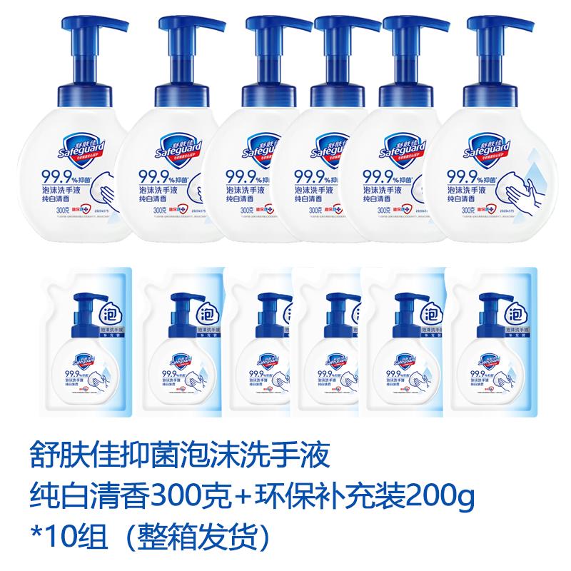 

Safeguard Antibacterial Foaming Hand Soap