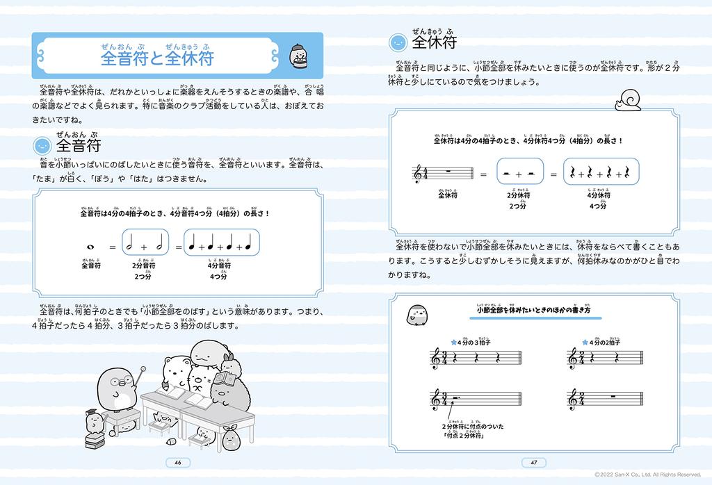 Sumikko Gurashi sheet music practice
