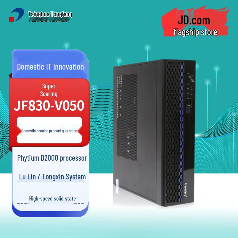 Tsinghua Tongfang Chaoxiang JF830-V050 Phytium D2000 Desktop PC (CN version)