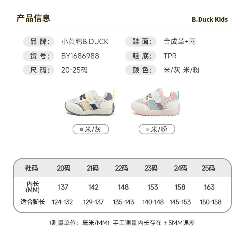 B. DUCK Little Yellow Duck Children's Shoes