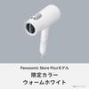 Panasonic Store Plus Model Hair Dryer Ionity Negative Ion Quick Dry High Air Volume EH-NE7M-W Warm White