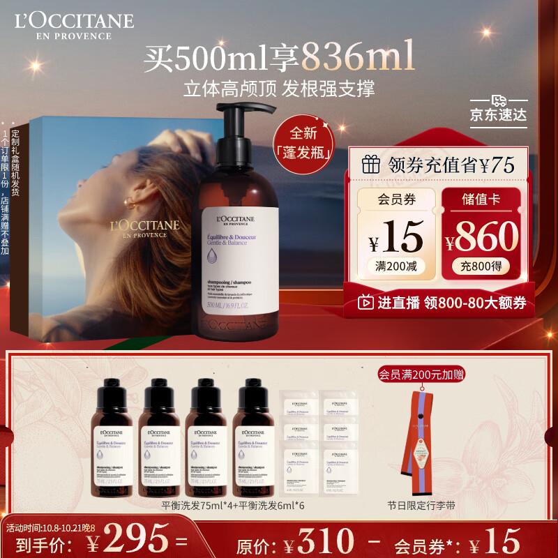 L Occitane Herbal Purity Balancing Volumizing Shampoo