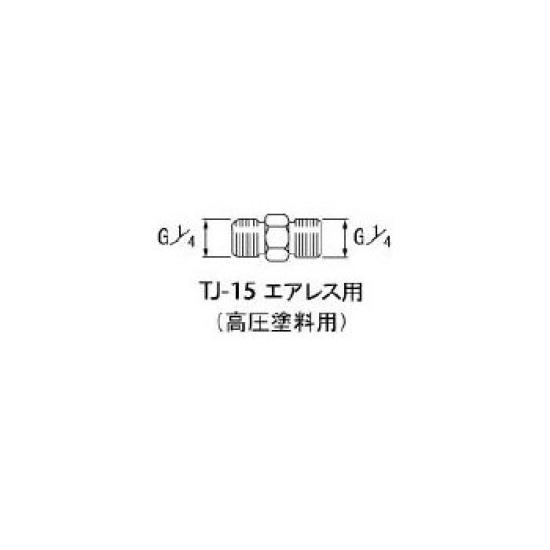 

Anest Iwata High Pressure Paint Joint Airless x Intermediate G1/4 G1/4 TJ-15