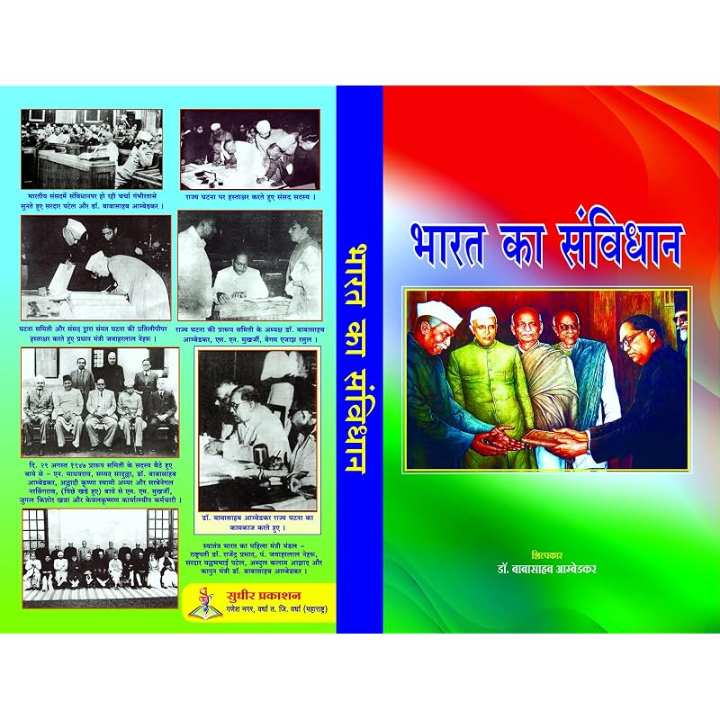 Bharat Ka Samvidhan (The Constitution of India) In Hindi 2022 A5 Book Easy To Handle Useful for UPSC, SSC, IAS and Other Competitive Exams Studen