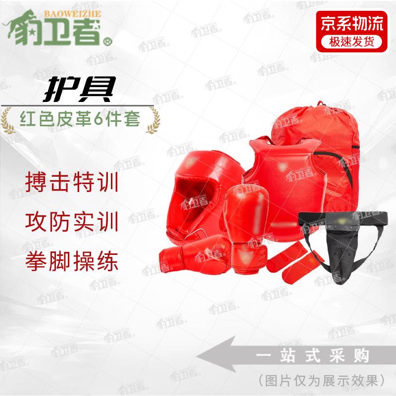 BaoWeizhe Boxing and Sanda Training Protective Gear Series
