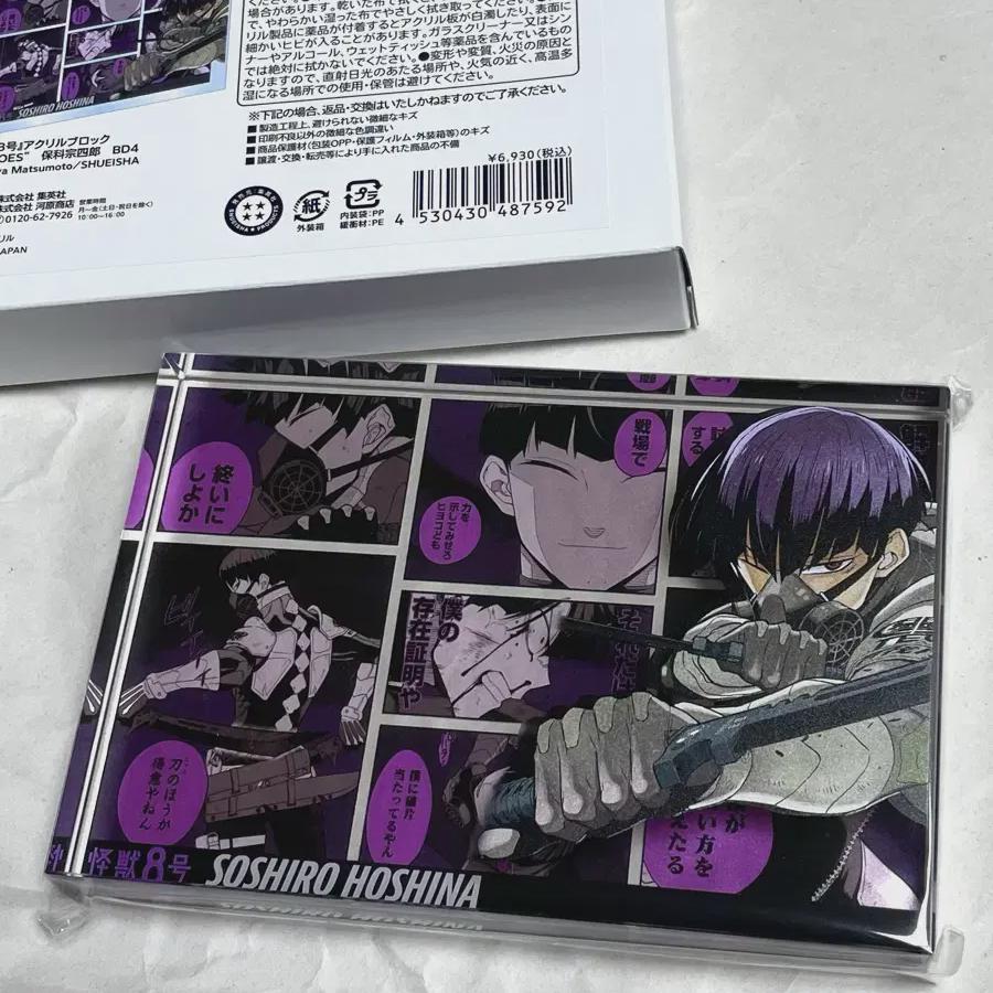 

Monster 8 Hoshina Soshiro Acrylic Block Lookup Figure Unopened