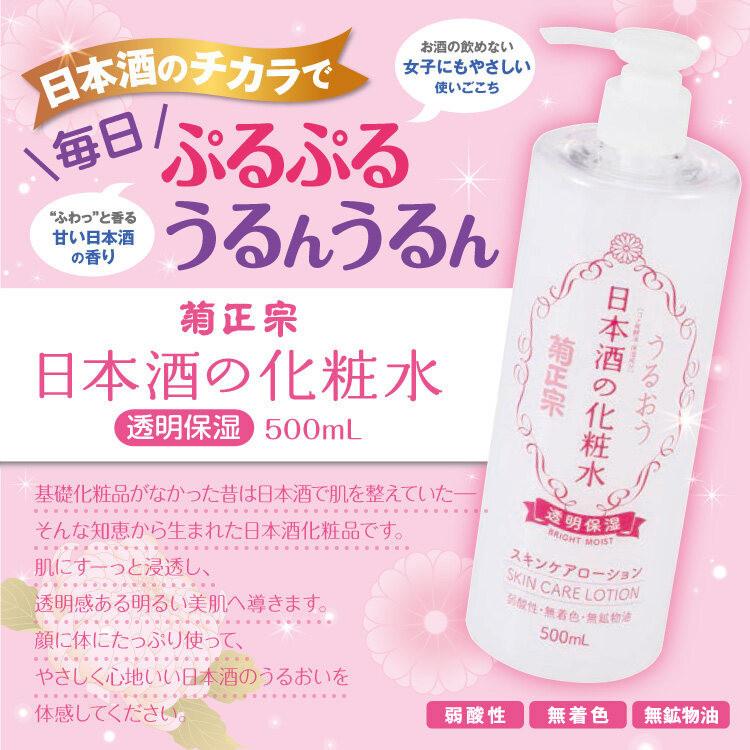 Kiku Masamune Japanese Sake Lotion Toner Bright Moist High Moist 500ml