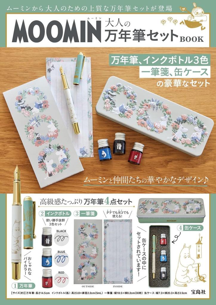 MOOMIN Adult Fountain Pen Set BOOK Brand (Takarajimasha Mook)