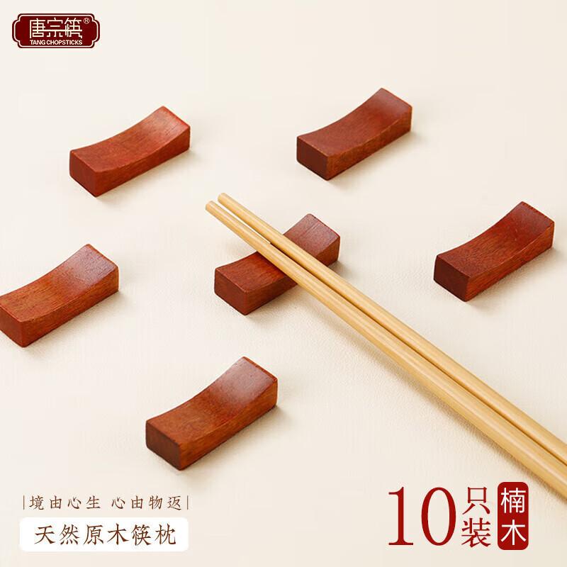 Nanmu Wooden Chopstick Rests - 10-Piece Set