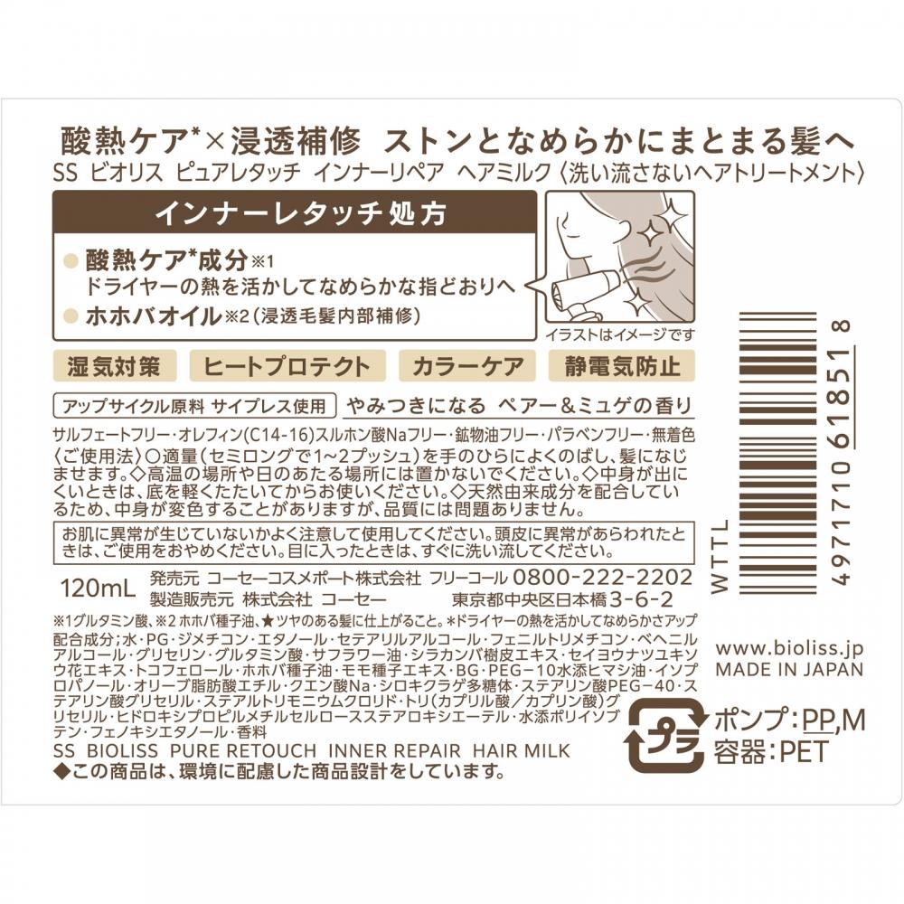 Kose Biolis Inner Repair Hair Milk 120ml