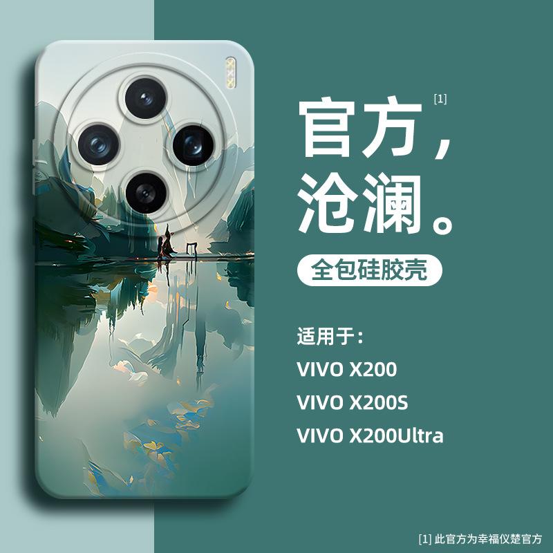 Applicable To Vivo X200s Mobile Phone Case Skin Silicone X200 New Fantasy Ecology X200pro Simple and Advanced