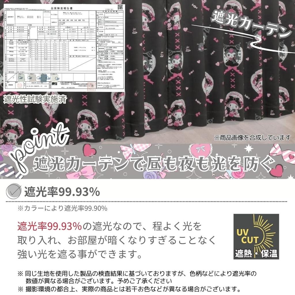 Sanrio My Melody Kuromi Set Blackout 2 Lace 100cm x Character & 4-Piece (2 Curtains, Curtains), 200cm, Washable, SB-685-S/SB-686-S