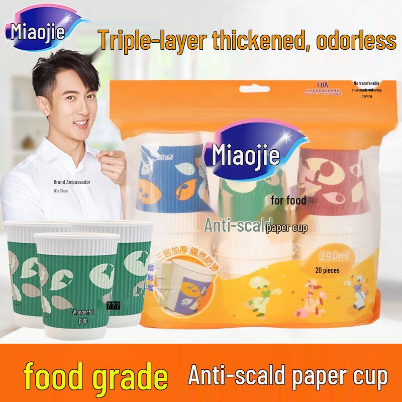 Miaojie 290ml 3-Layer Anti-Scald Paper Cups