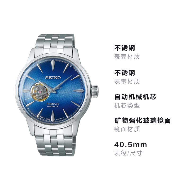 SEIKO Presage Series Mineral Highly Strengthened Glass Automatic Steel Strap Men's Watch Blue Dial SSA439J1