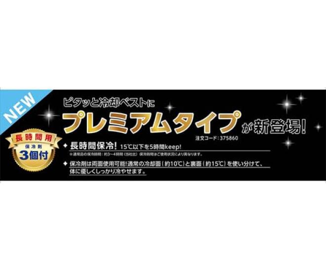 Green Cross Kühlanzug 375849 [Japanische Gesellschaft]