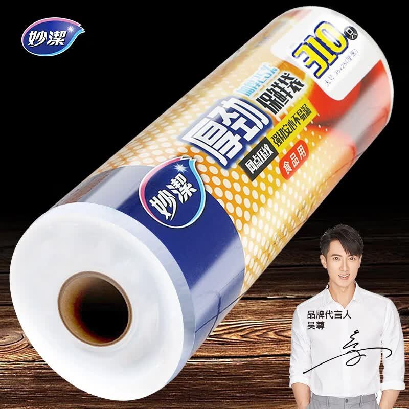 Miaojie Thickened Point-Break Food Storage Bags
