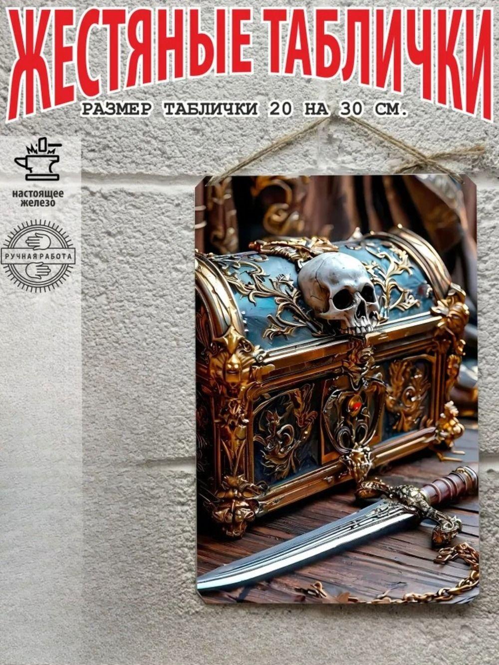 Metal Sign Skull Bones Caribbean Pirate Wall Art Decor