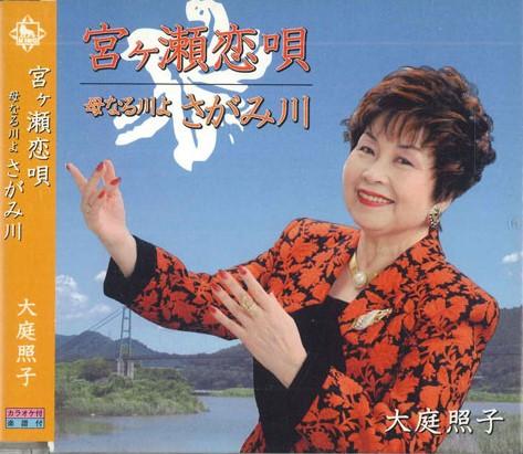 

CD ТЕРУКО ОХБА - Песня любви Миягасэ / Мать-река S NMAX712 KING 2003 Япония Японская Энка/Традиционная Б/У