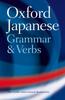 The Oxford Japanese Grammar and Verbs Book