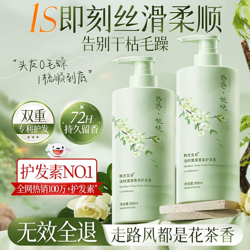 Korean Five Grains Fluffy Scent Hair Conditioner