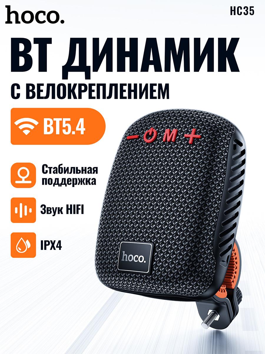 

Bluetooth-колонка Hoco HC35 Синяя, Портативная, для использования на открытом воздухе и во время занятий спортом, Мощный звук синий