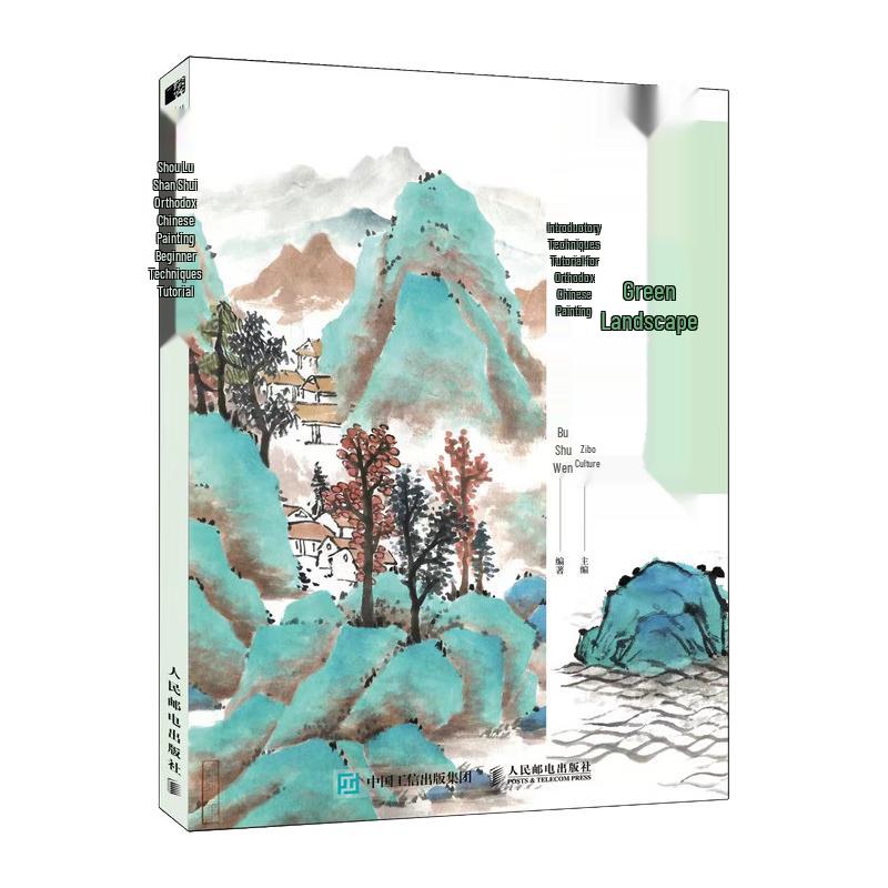 Green Landscape Traditional Chinese Painting Tutorial