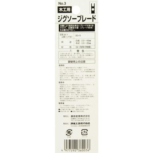 SK11 (SK11) Jigsaw Blade for Woodworking No.3