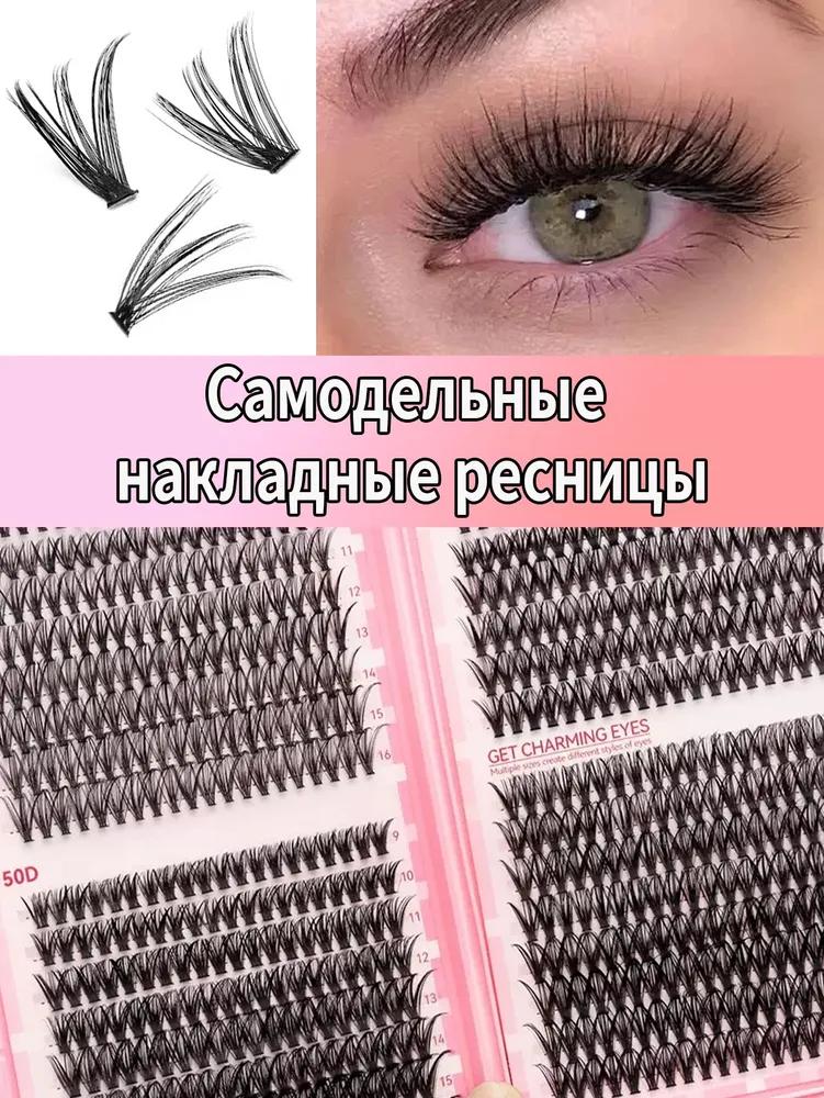 Book with separate eyelash bundles 640 pcs. 30D + 40D + 50D DIY false eyelashes D-steepness, long, home extension kit with glue, retainer, solvent,