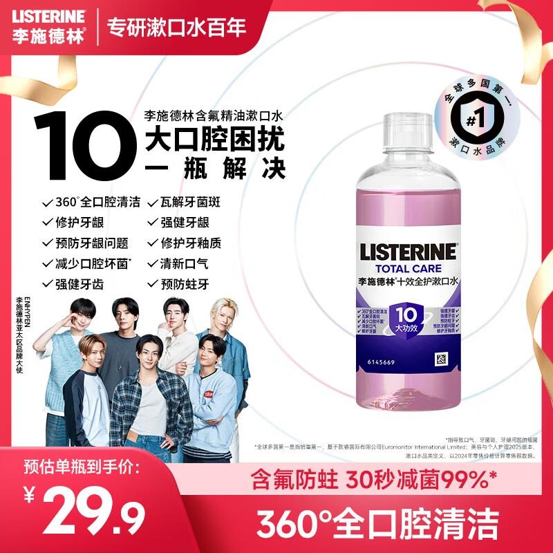 

Listerine Total Care Mouthwash
