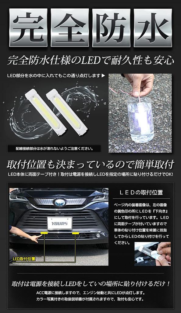 YOURS Harrier 80 series LED illumination inside the bumper [White]