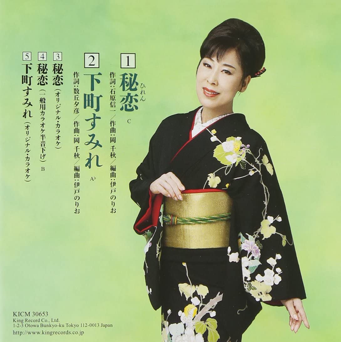 

CD YURI HARADA, SHINICHI ISHIHARA, YUH - Hi koi Japan ObiJapanese Enka Used